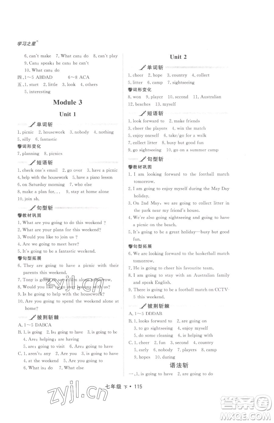 沈陽出版社2023博師在線七年級下冊英語外研版大連專版參考答案