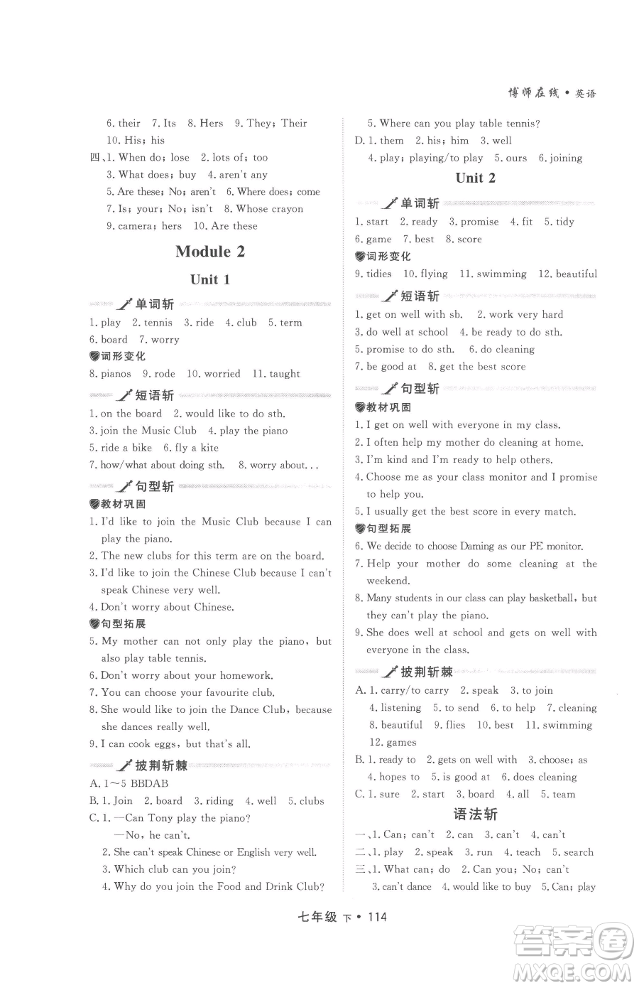 沈陽出版社2023博師在線七年級下冊英語外研版大連專版參考答案