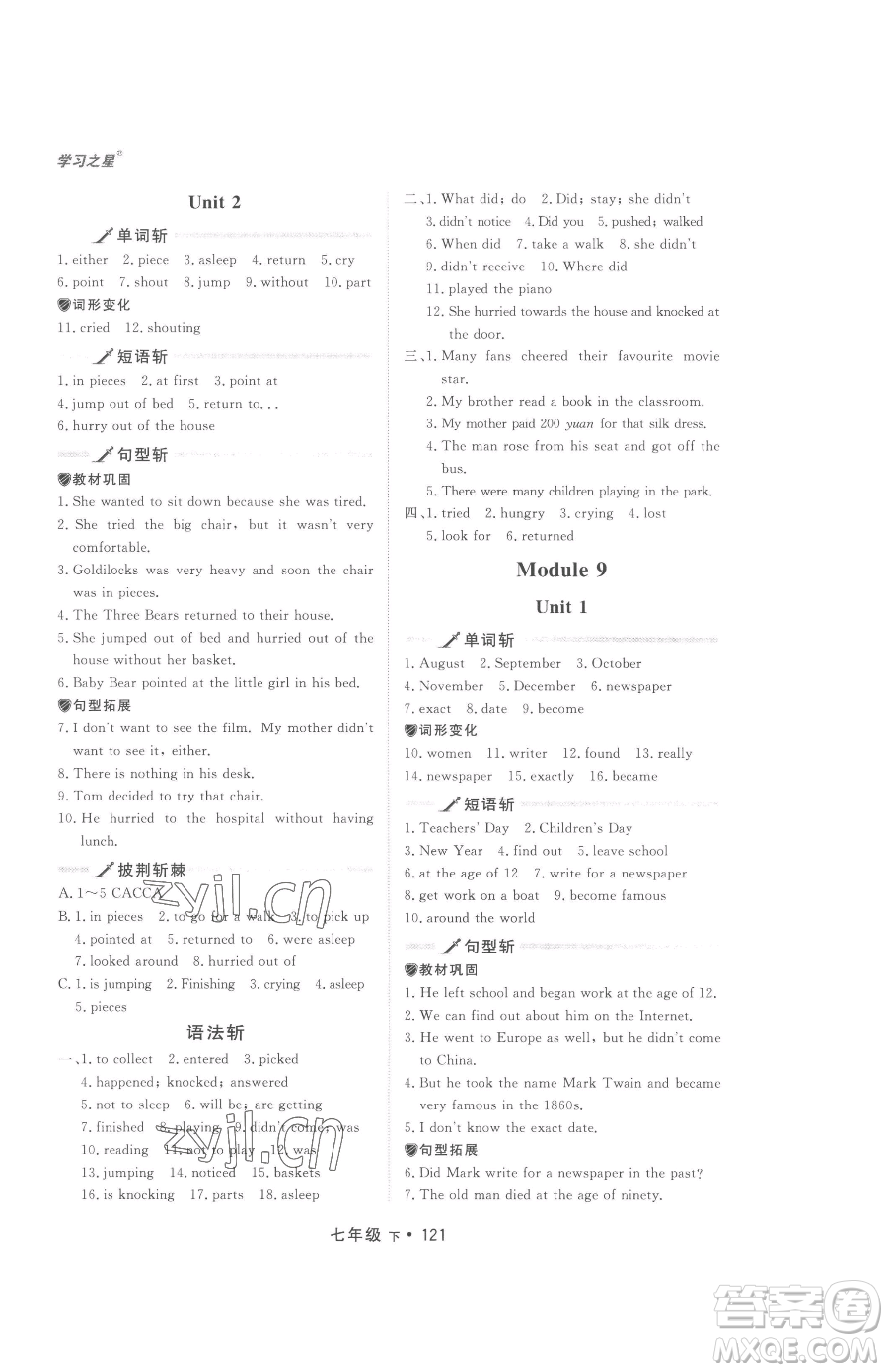 沈陽出版社2023博師在線七年級下冊英語外研版大連專版參考答案