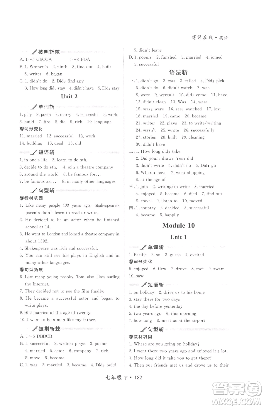 沈陽出版社2023博師在線七年級下冊英語外研版大連專版參考答案