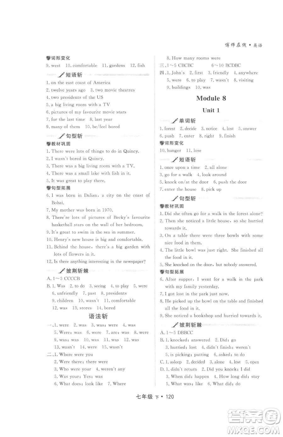 沈陽出版社2023博師在線七年級下冊英語外研版大連專版參考答案