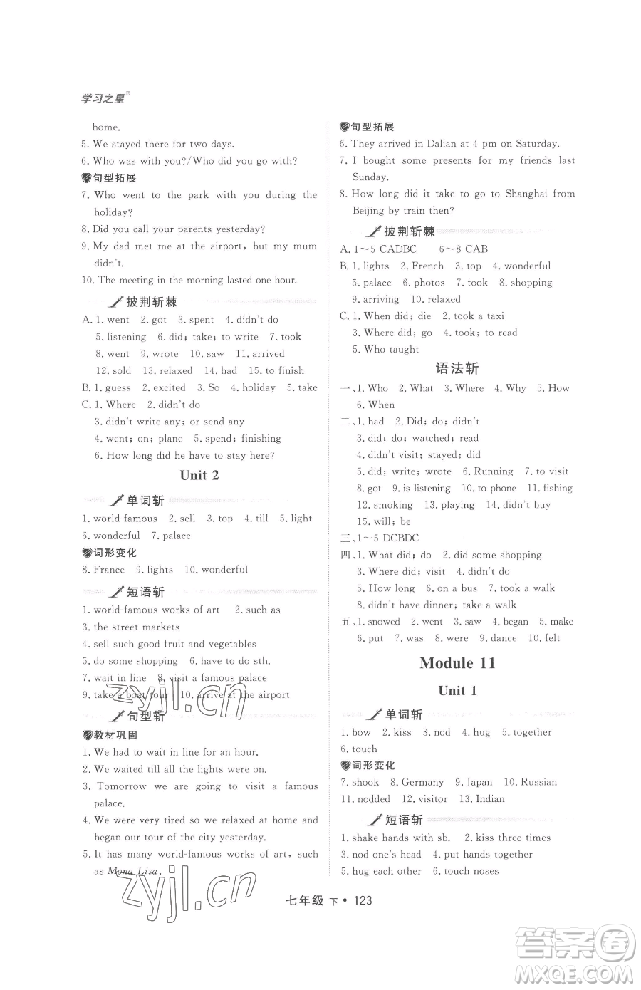 沈陽出版社2023博師在線七年級下冊英語外研版大連專版參考答案