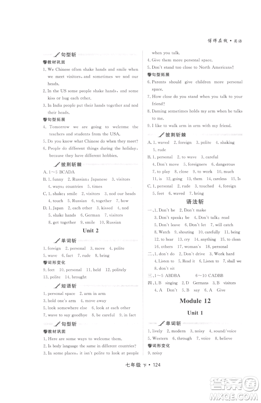 沈陽出版社2023博師在線七年級下冊英語外研版大連專版參考答案