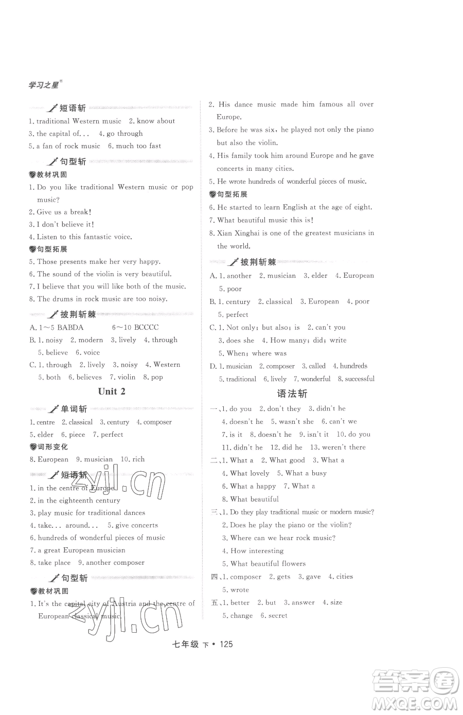 沈陽出版社2023博師在線七年級下冊英語外研版大連專版參考答案
