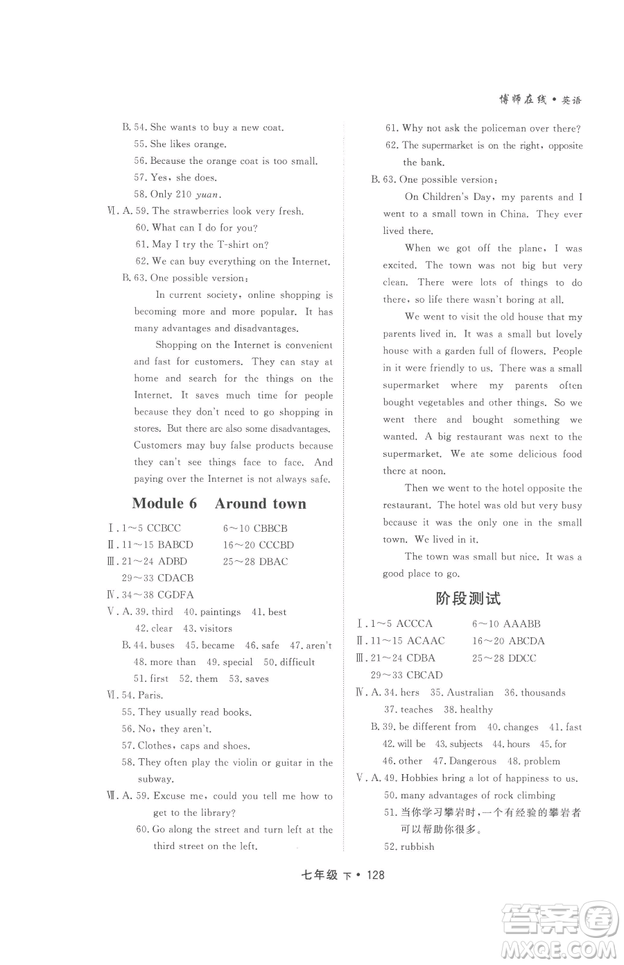 沈陽出版社2023博師在線七年級下冊英語外研版大連專版參考答案
