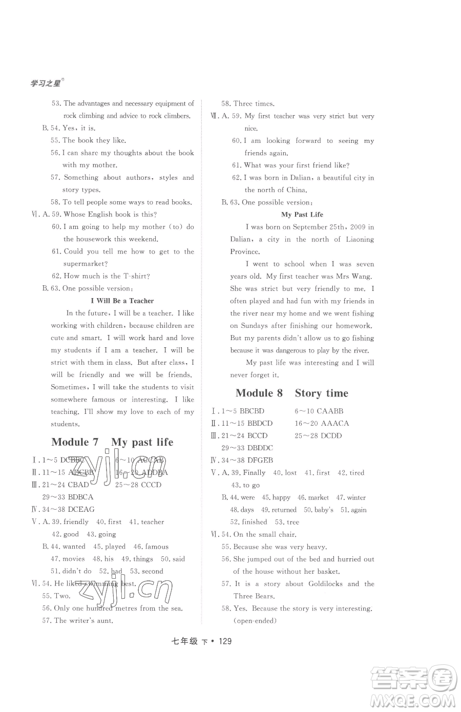 沈陽出版社2023博師在線七年級下冊英語外研版大連專版參考答案