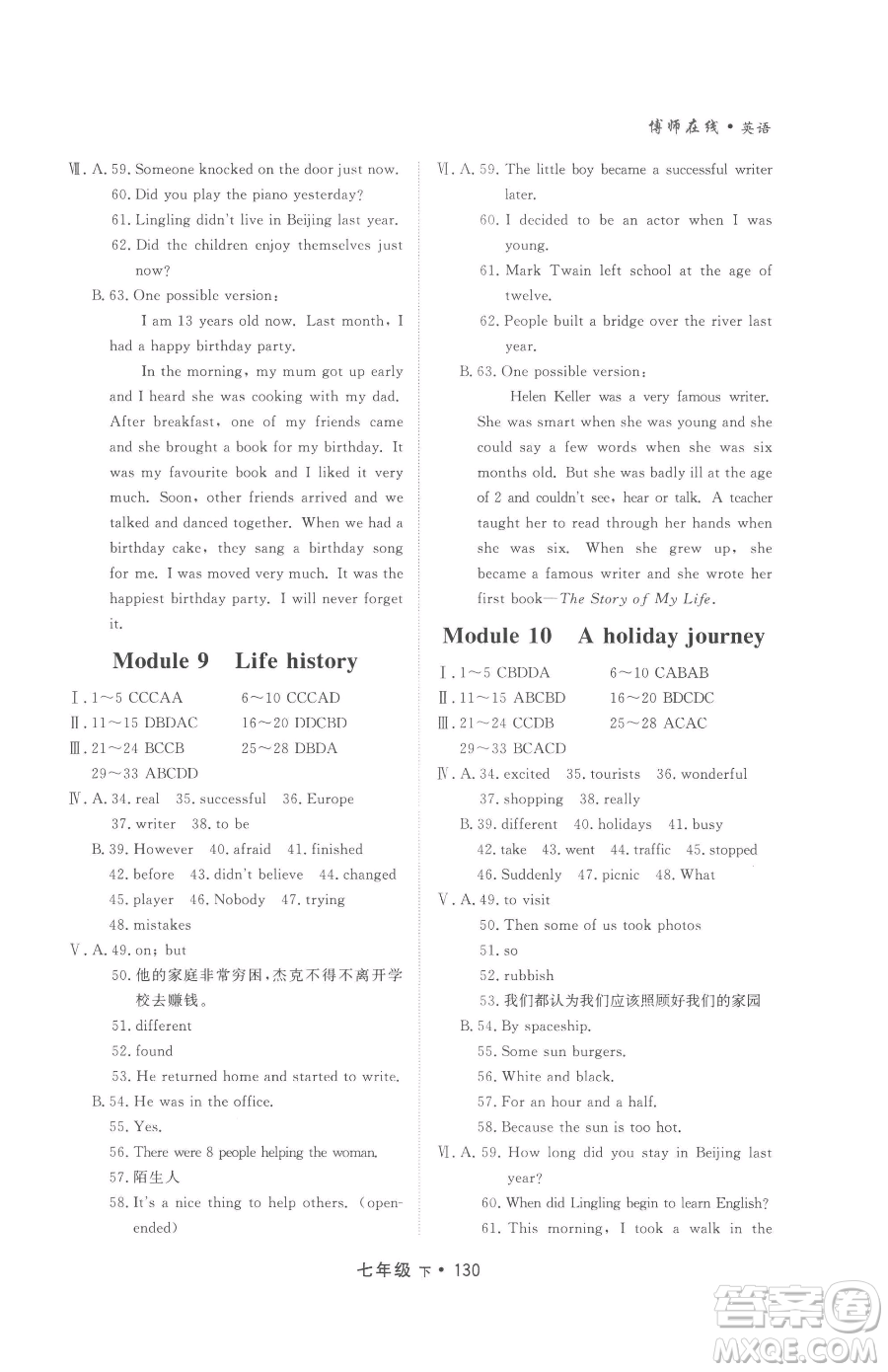 沈陽出版社2023博師在線七年級下冊英語外研版大連專版參考答案
