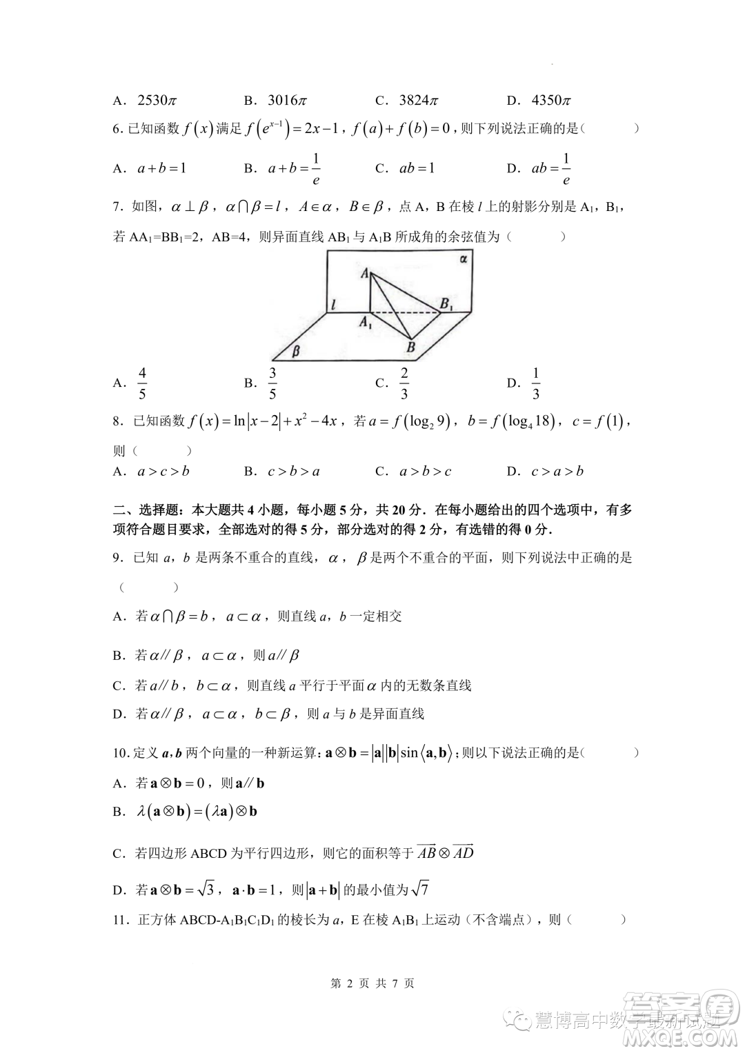 長沙市第一中學(xué)2022-2023學(xué)年度高一第二學(xué)期第二次階段性檢測數(shù)學(xué)試卷答案