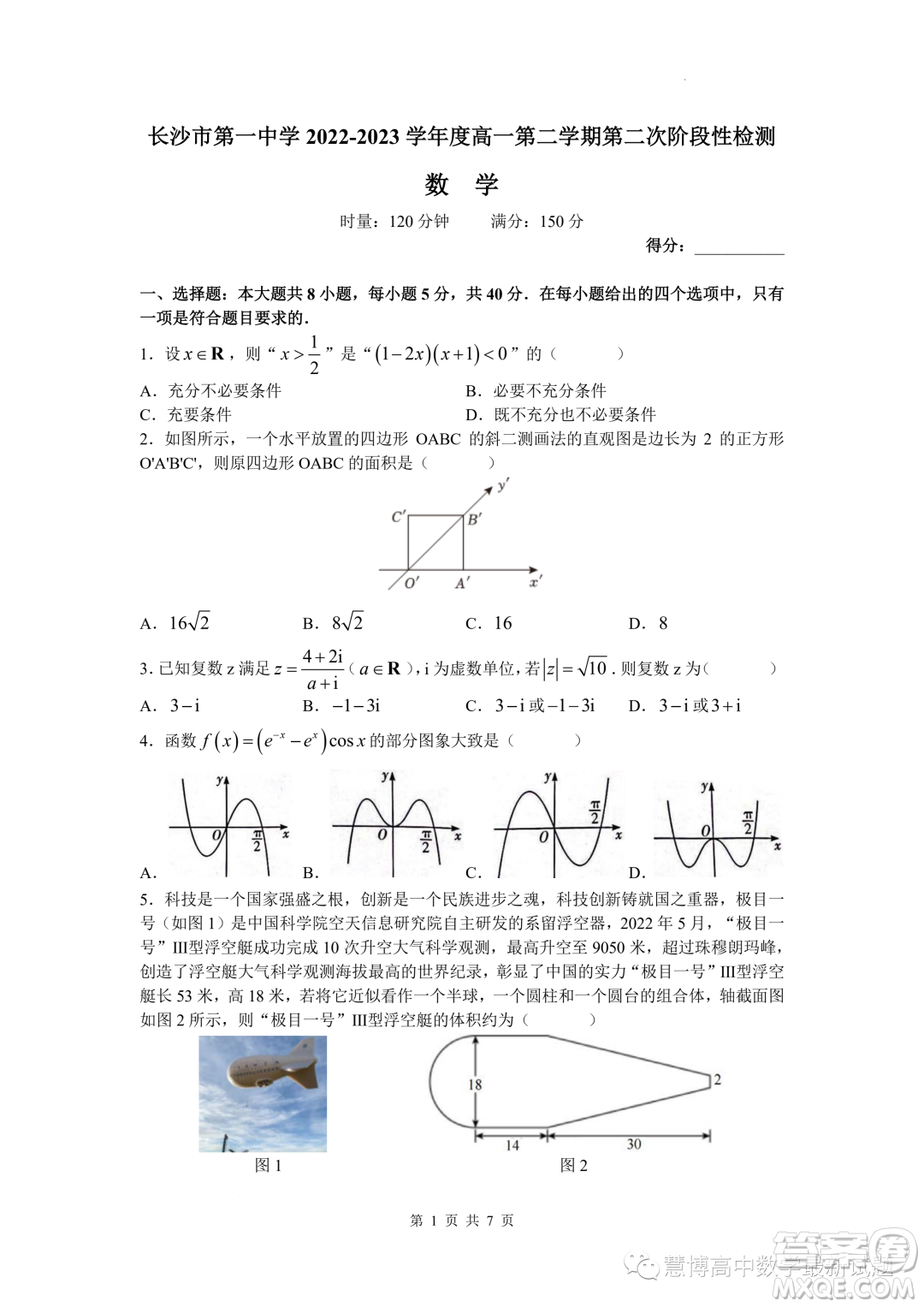 長沙市第一中學(xué)2022-2023學(xué)年度高一第二學(xué)期第二次階段性檢測數(shù)學(xué)試卷答案