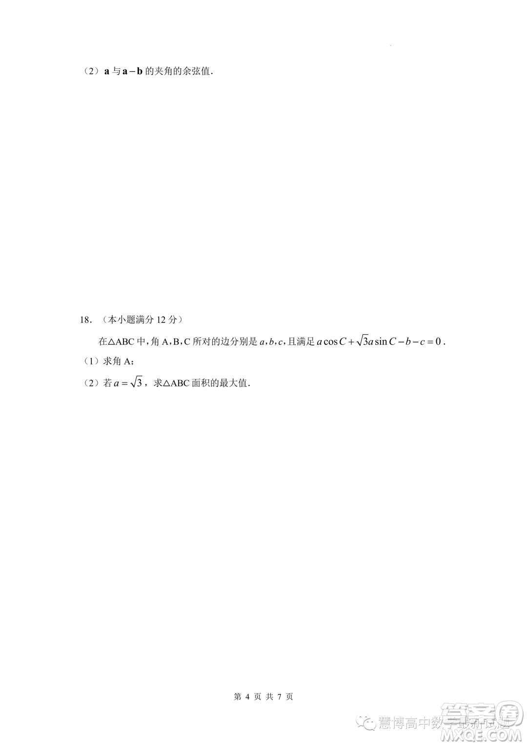 長沙市第一中學(xué)2022-2023學(xué)年度高一第二學(xué)期第二次階段性檢測數(shù)學(xué)試卷答案