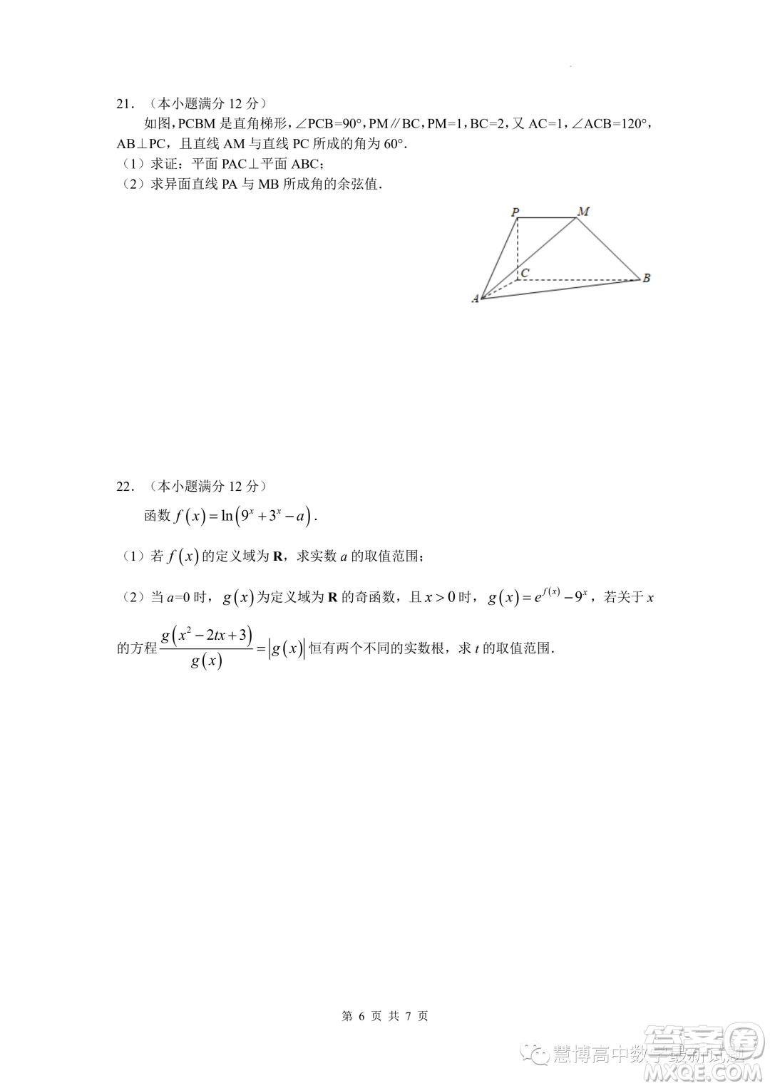 長沙市第一中學(xué)2022-2023學(xué)年度高一第二學(xué)期第二次階段性檢測數(shù)學(xué)試卷答案