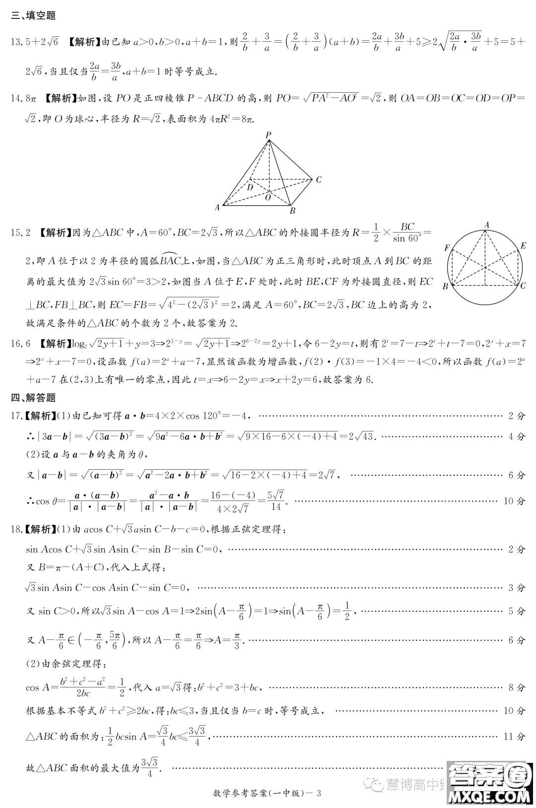 長沙市第一中學(xué)2022-2023學(xué)年度高一第二學(xué)期第二次階段性檢測數(shù)學(xué)試卷答案