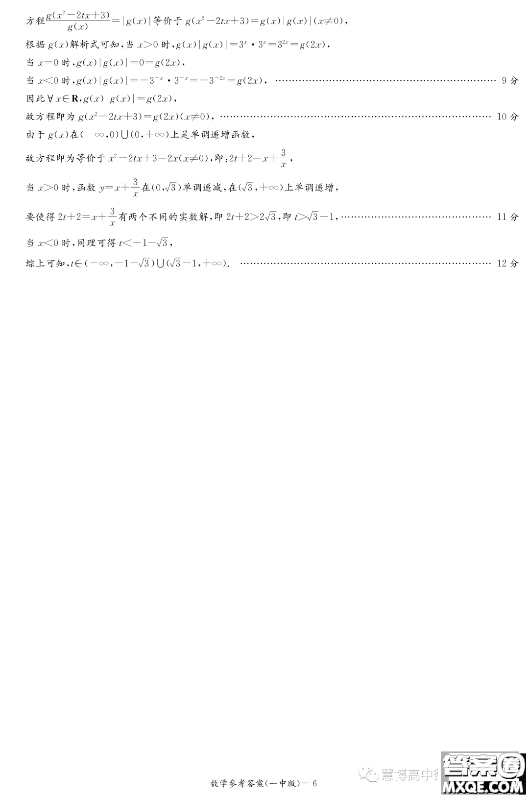 長沙市第一中學(xué)2022-2023學(xué)年度高一第二學(xué)期第二次階段性檢測數(shù)學(xué)試卷答案