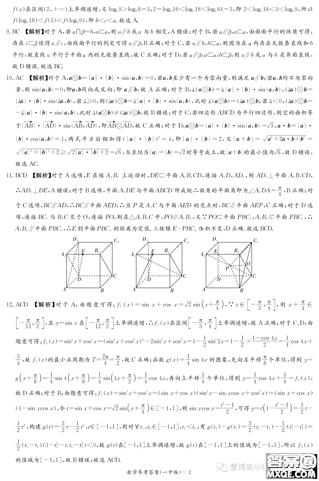 長沙市第一中學(xué)2022-2023學(xué)年度高一第二學(xué)期第二次階段性檢測數(shù)學(xué)試卷答案