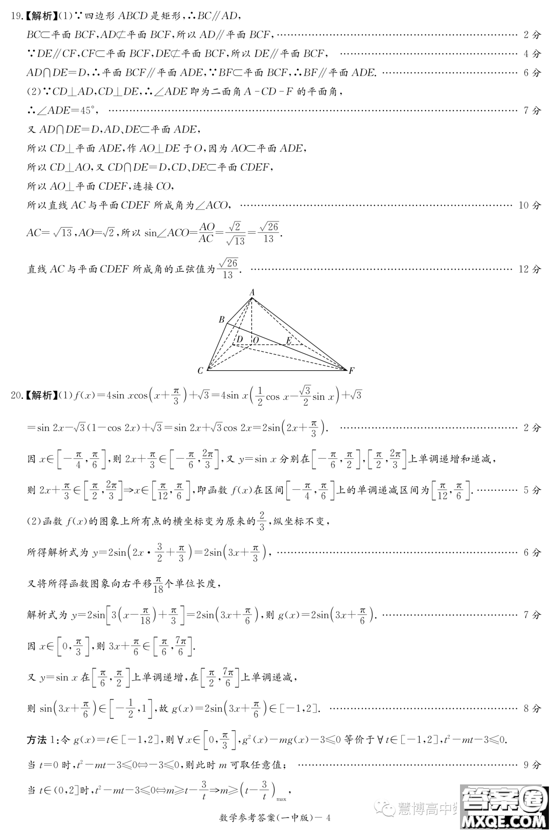 長沙市第一中學(xué)2022-2023學(xué)年度高一第二學(xué)期第二次階段性檢測數(shù)學(xué)試卷答案