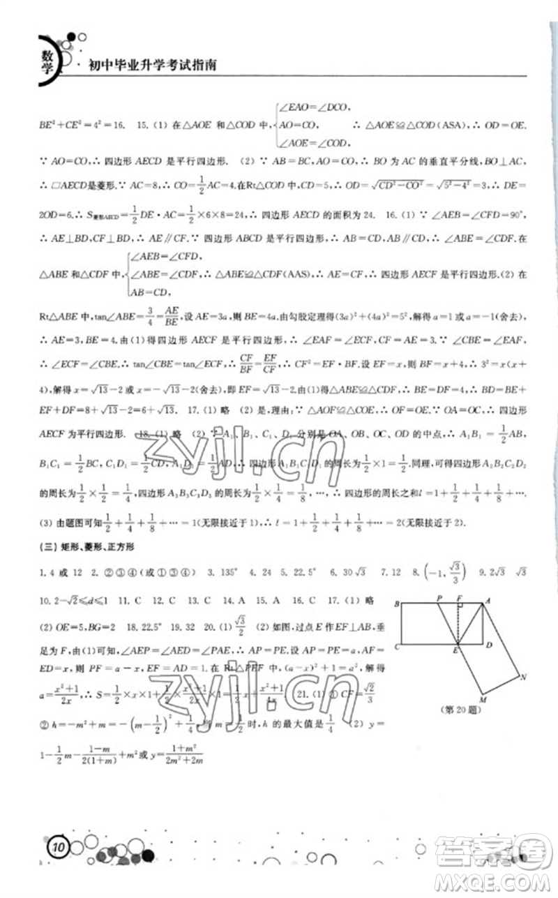 江蘇鳳凰科學(xué)技術(shù)出版社2023初中畢業(yè)升學(xué)考試指南九年級數(shù)學(xué)通用版參考答案
