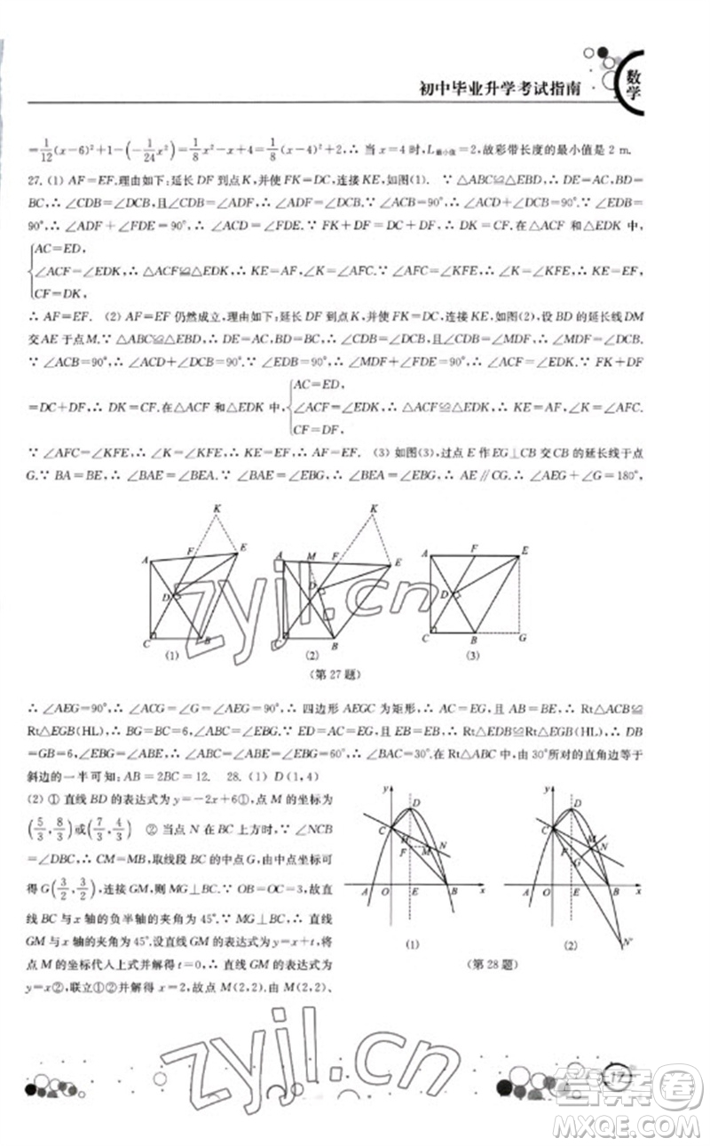 江蘇鳳凰科學(xué)技術(shù)出版社2023初中畢業(yè)升學(xué)考試指南九年級數(shù)學(xué)通用版參考答案