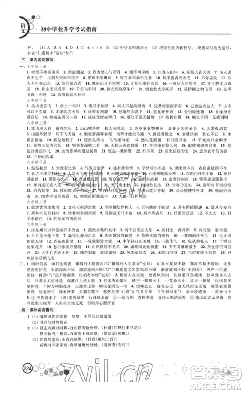 江蘇鳳凰科學(xué)技術(shù)出版社2023初中畢業(yè)升學(xué)考試指南九年級(jí)語文通用版參考答案