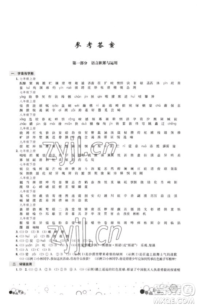 江蘇鳳凰科學(xué)技術(shù)出版社2023初中畢業(yè)升學(xué)考試指南九年級(jí)語文通用版參考答案