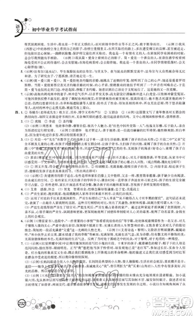 江蘇鳳凰科學(xué)技術(shù)出版社2023初中畢業(yè)升學(xué)考試指南九年級(jí)語文通用版參考答案
