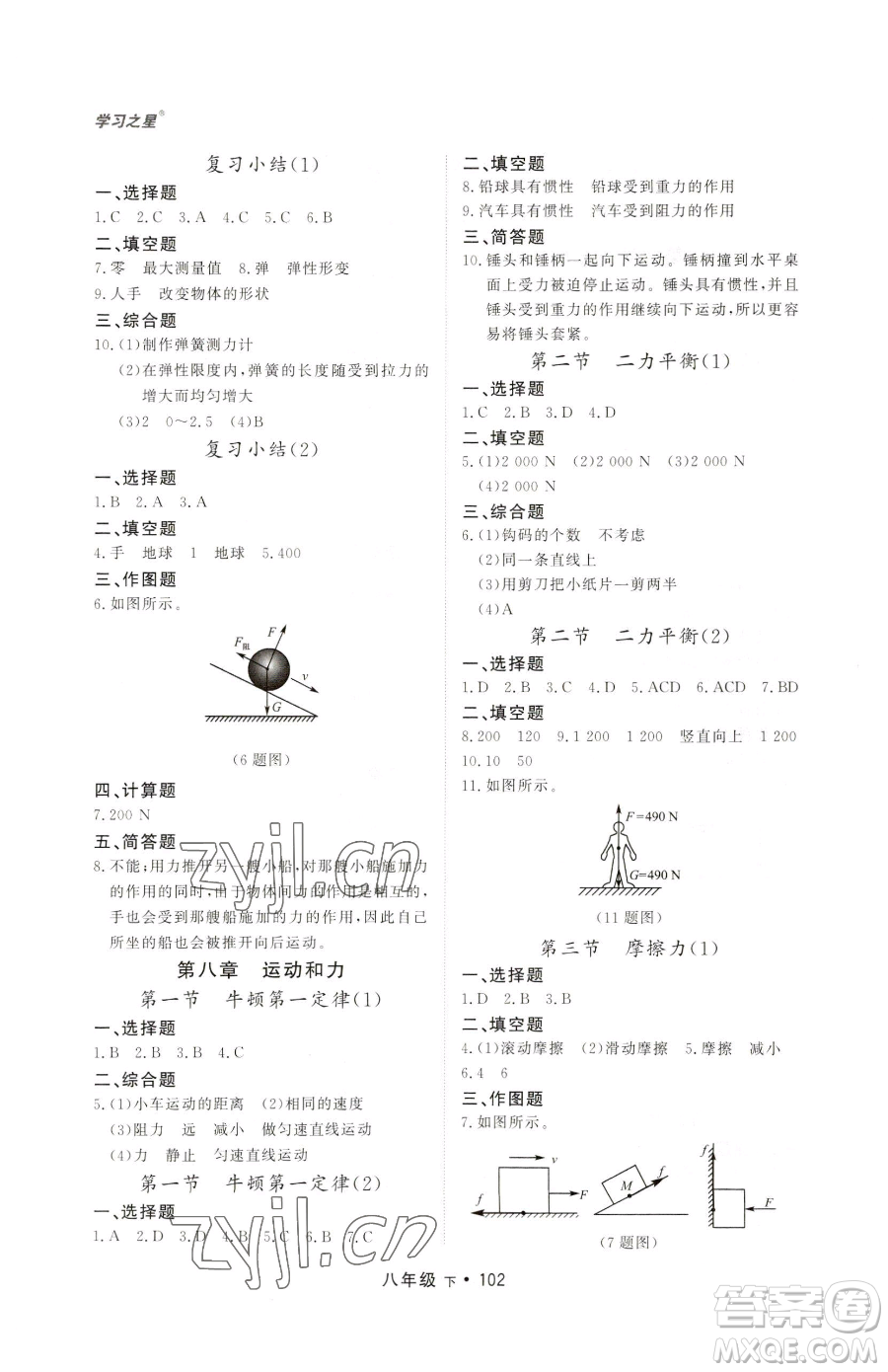 沈陽出版社2023博師在線八年級下冊物理人教版大連專版參考答案