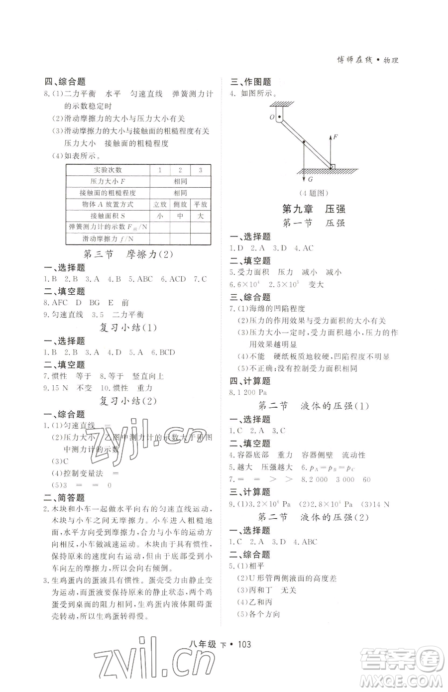 沈陽出版社2023博師在線八年級下冊物理人教版大連專版參考答案
