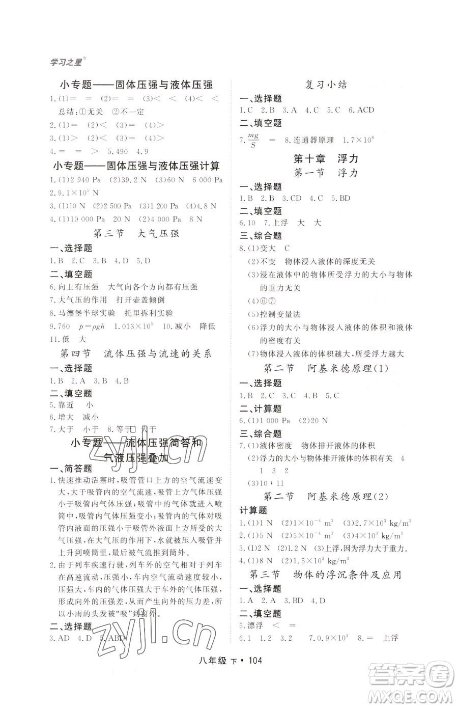 沈陽出版社2023博師在線八年級下冊物理人教版大連專版參考答案