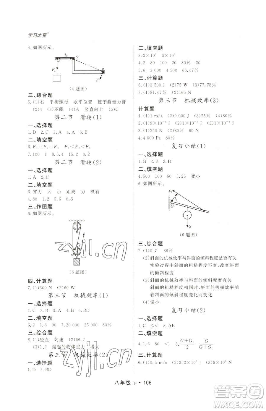 沈陽出版社2023博師在線八年級下冊物理人教版大連專版參考答案