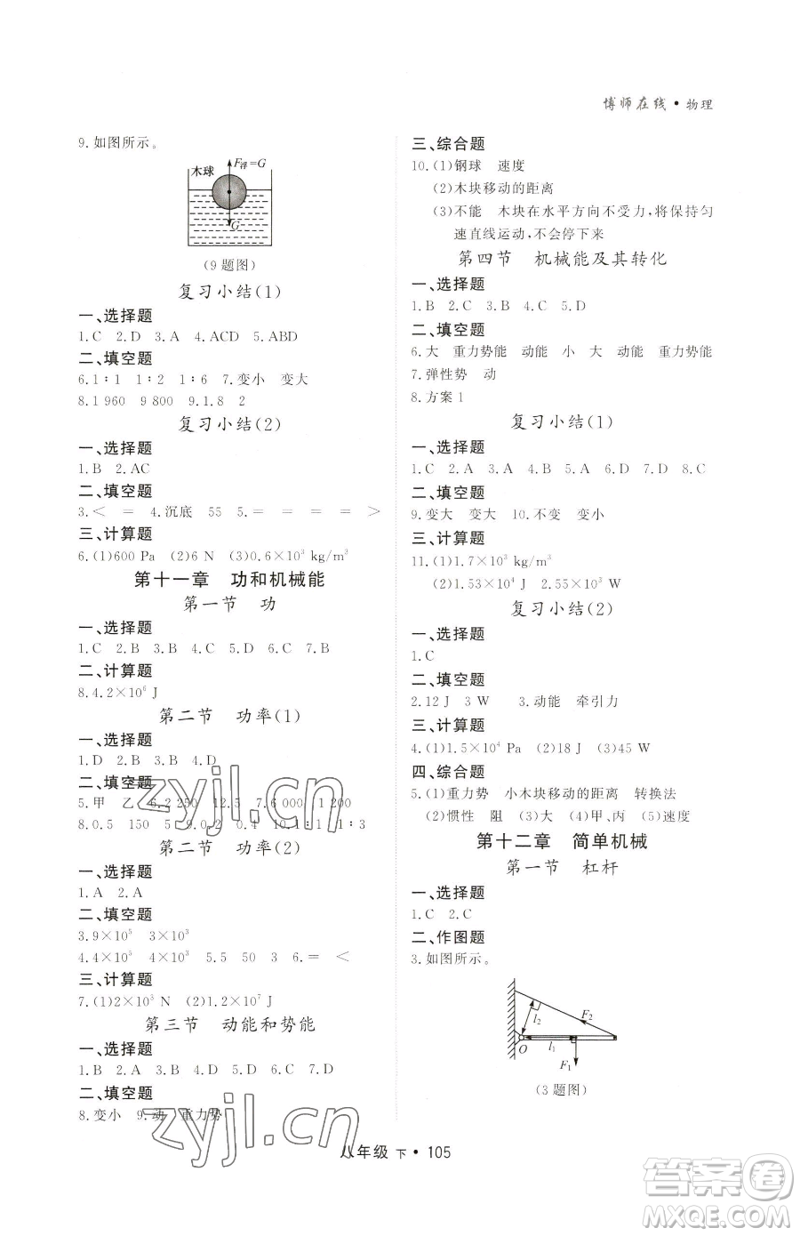 沈陽出版社2023博師在線八年級下冊物理人教版大連專版參考答案
