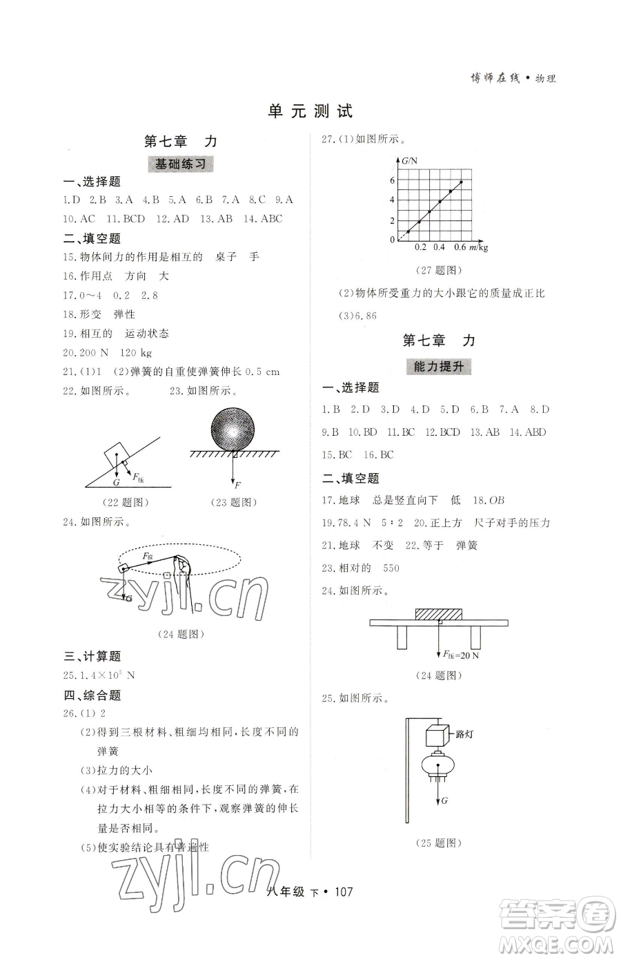 沈陽出版社2023博師在線八年級下冊物理人教版大連專版參考答案