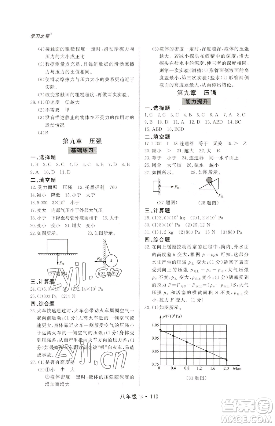 沈陽出版社2023博師在線八年級下冊物理人教版大連專版參考答案