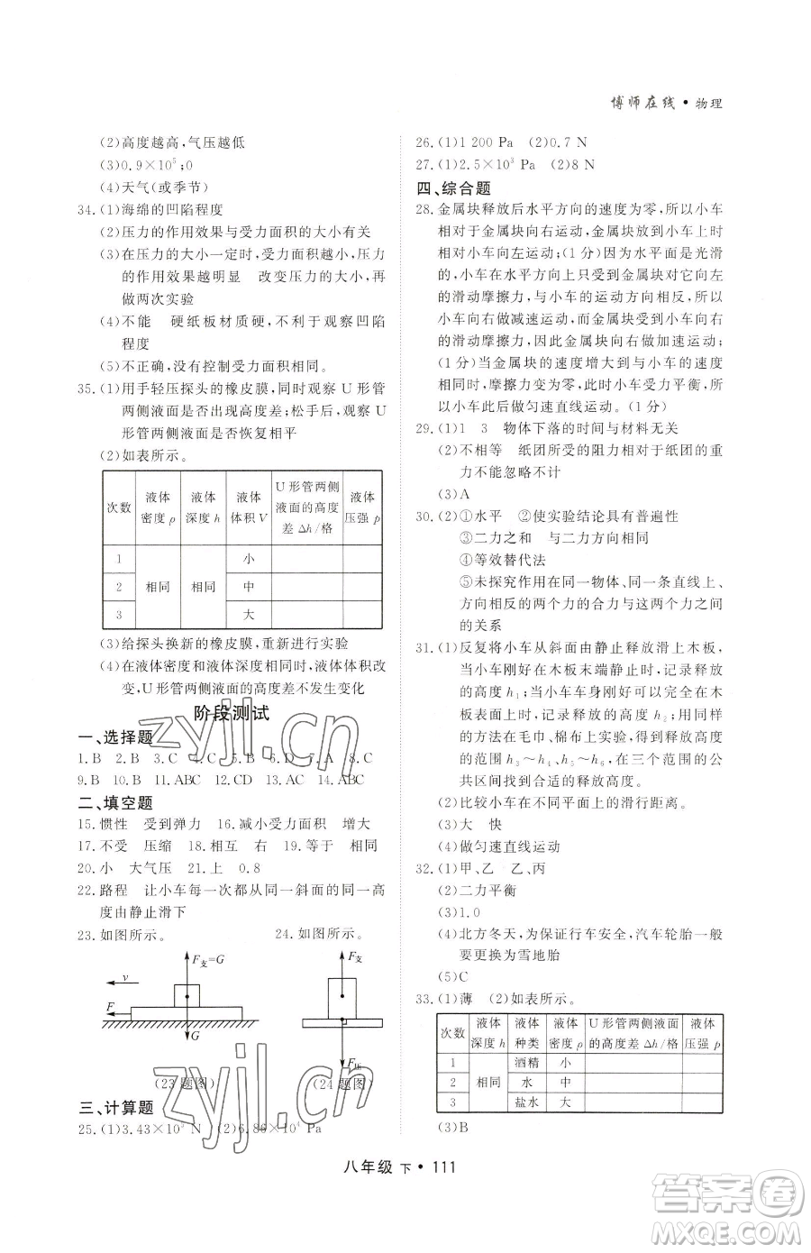 沈陽出版社2023博師在線八年級下冊物理人教版大連專版參考答案