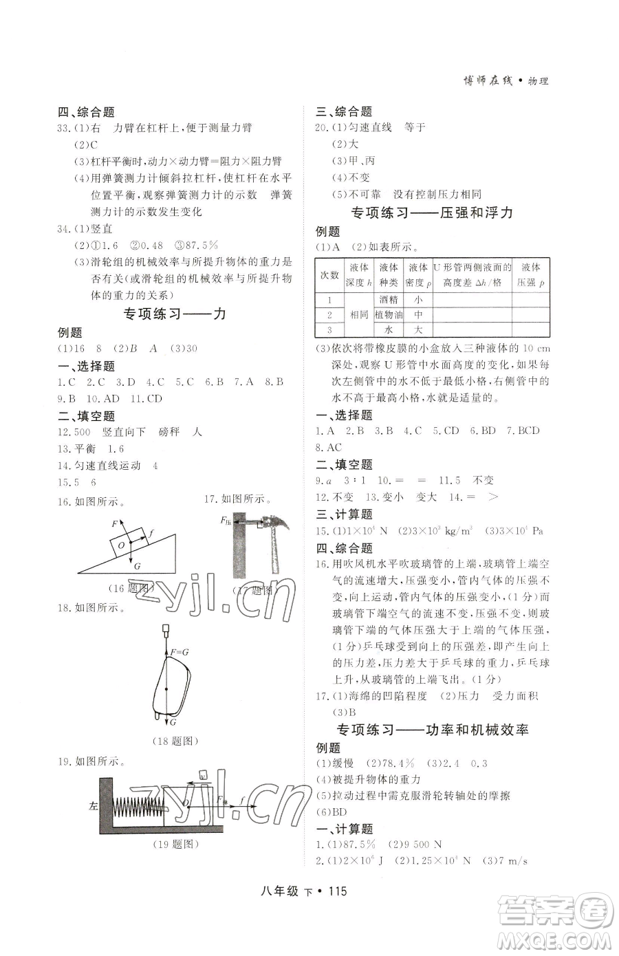 沈陽出版社2023博師在線八年級下冊物理人教版大連專版參考答案