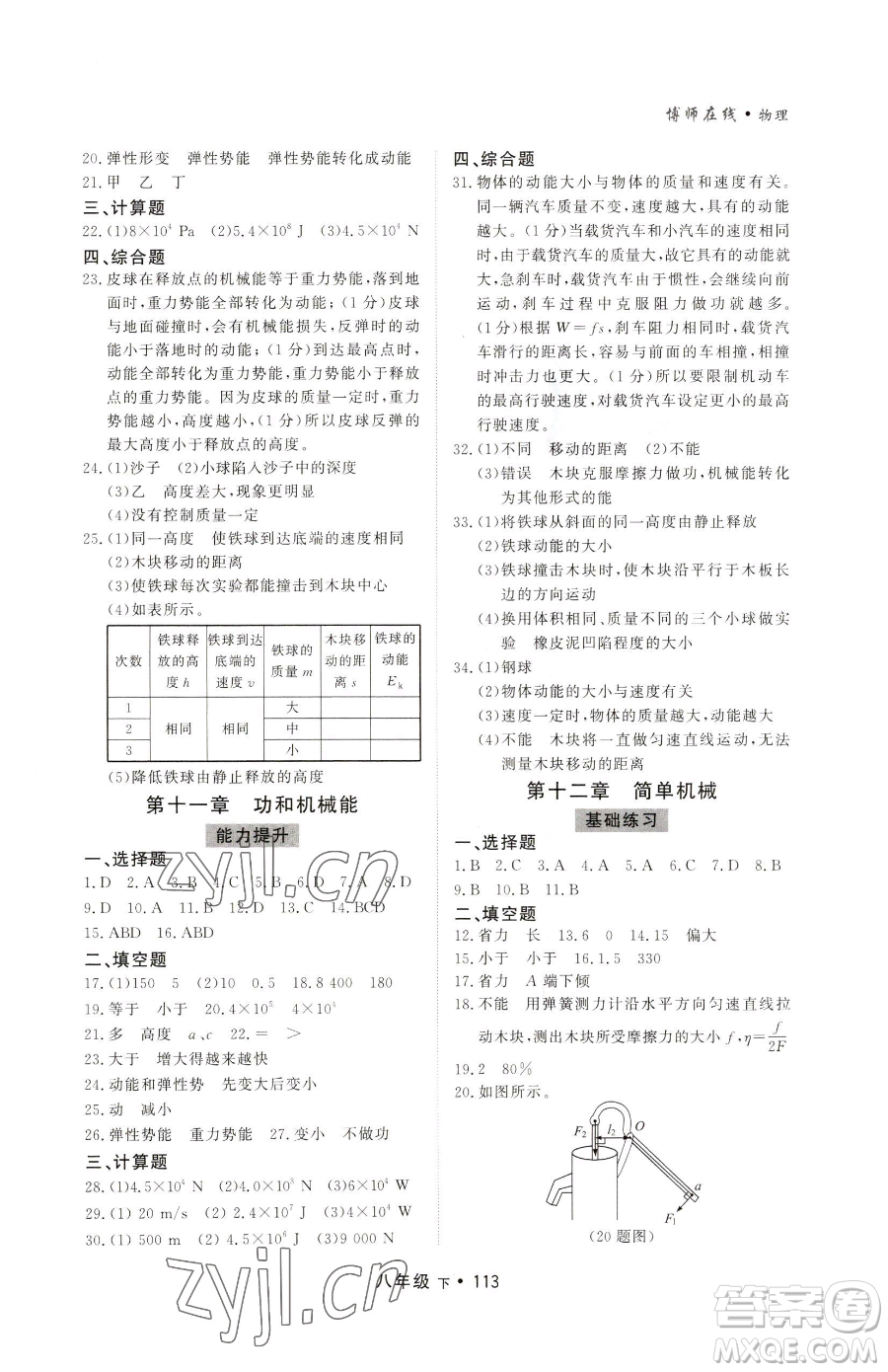 沈陽出版社2023博師在線八年級下冊物理人教版大連專版參考答案