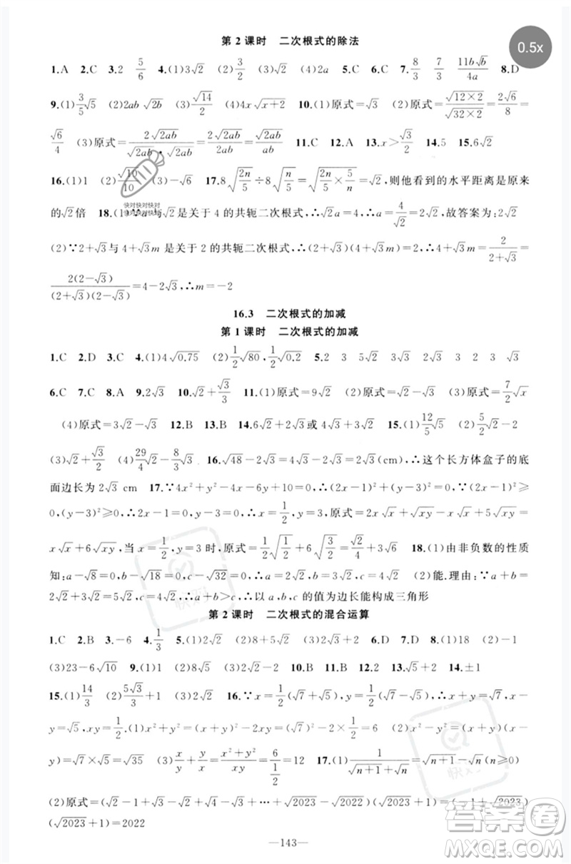 新疆青少年出版社2023原創(chuàng)新課堂八年級數學下冊人教版參考答案