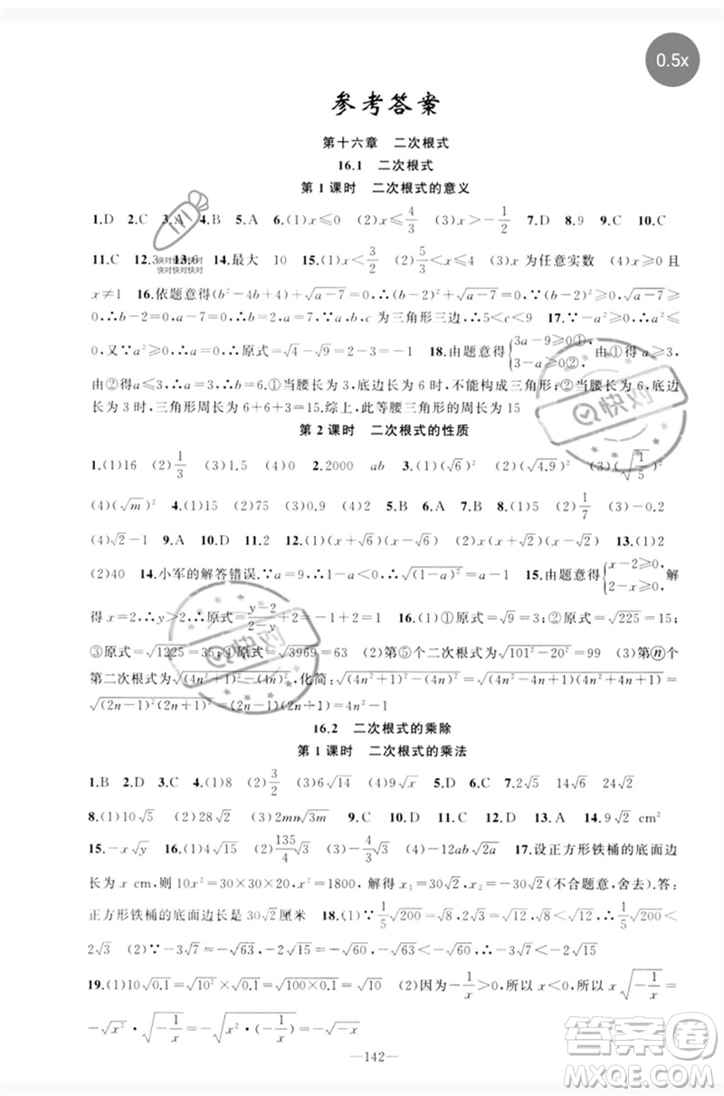 新疆青少年出版社2023原創(chuàng)新課堂八年級數學下冊人教版參考答案
