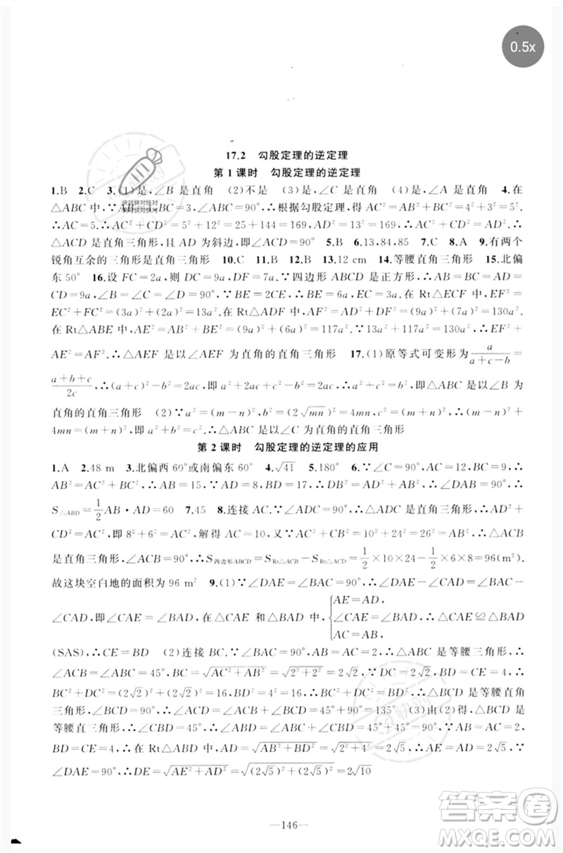 新疆青少年出版社2023原創(chuàng)新課堂八年級數學下冊人教版參考答案