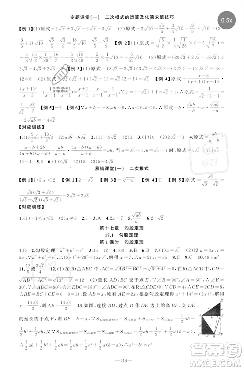 新疆青少年出版社2023原創(chuàng)新課堂八年級數學下冊人教版參考答案