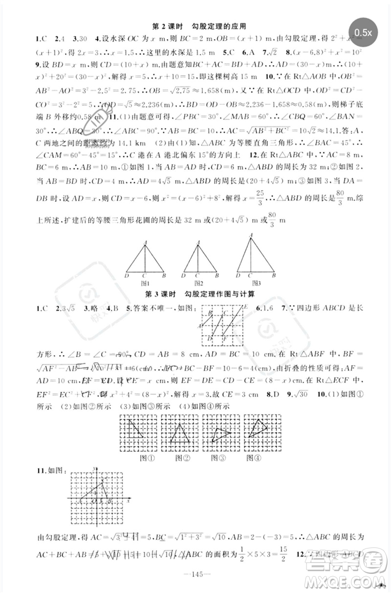 新疆青少年出版社2023原創(chuàng)新課堂八年級數學下冊人教版參考答案