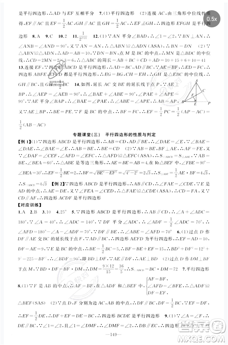新疆青少年出版社2023原創(chuàng)新課堂八年級數學下冊人教版參考答案