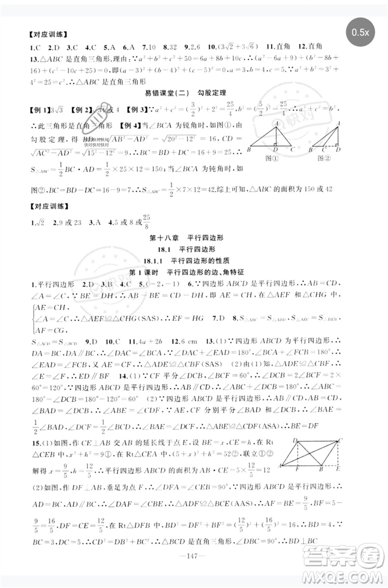 新疆青少年出版社2023原創(chuàng)新課堂八年級數學下冊人教版參考答案