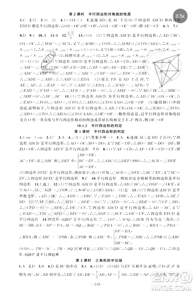 新疆青少年出版社2023原創(chuàng)新課堂八年級數學下冊人教版參考答案