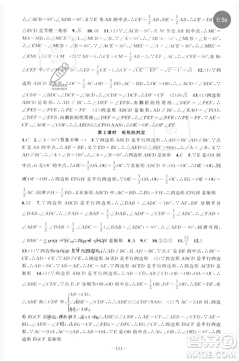 新疆青少年出版社2023原創(chuàng)新課堂八年級數學下冊人教版參考答案
