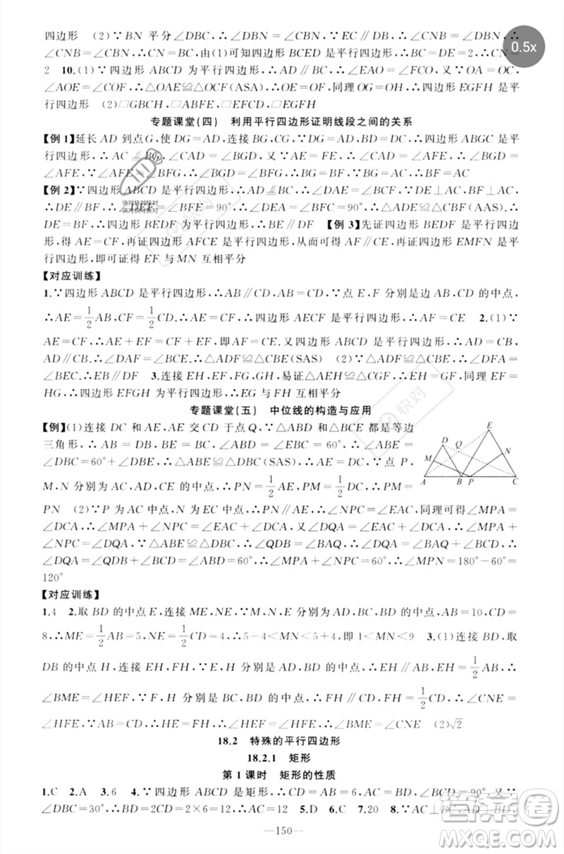 新疆青少年出版社2023原創(chuàng)新課堂八年級數學下冊人教版參考答案