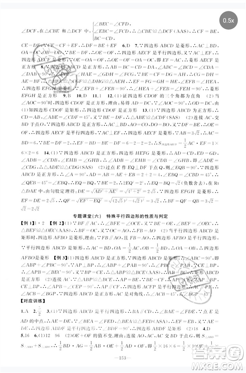 新疆青少年出版社2023原創(chuàng)新課堂八年級數學下冊人教版參考答案