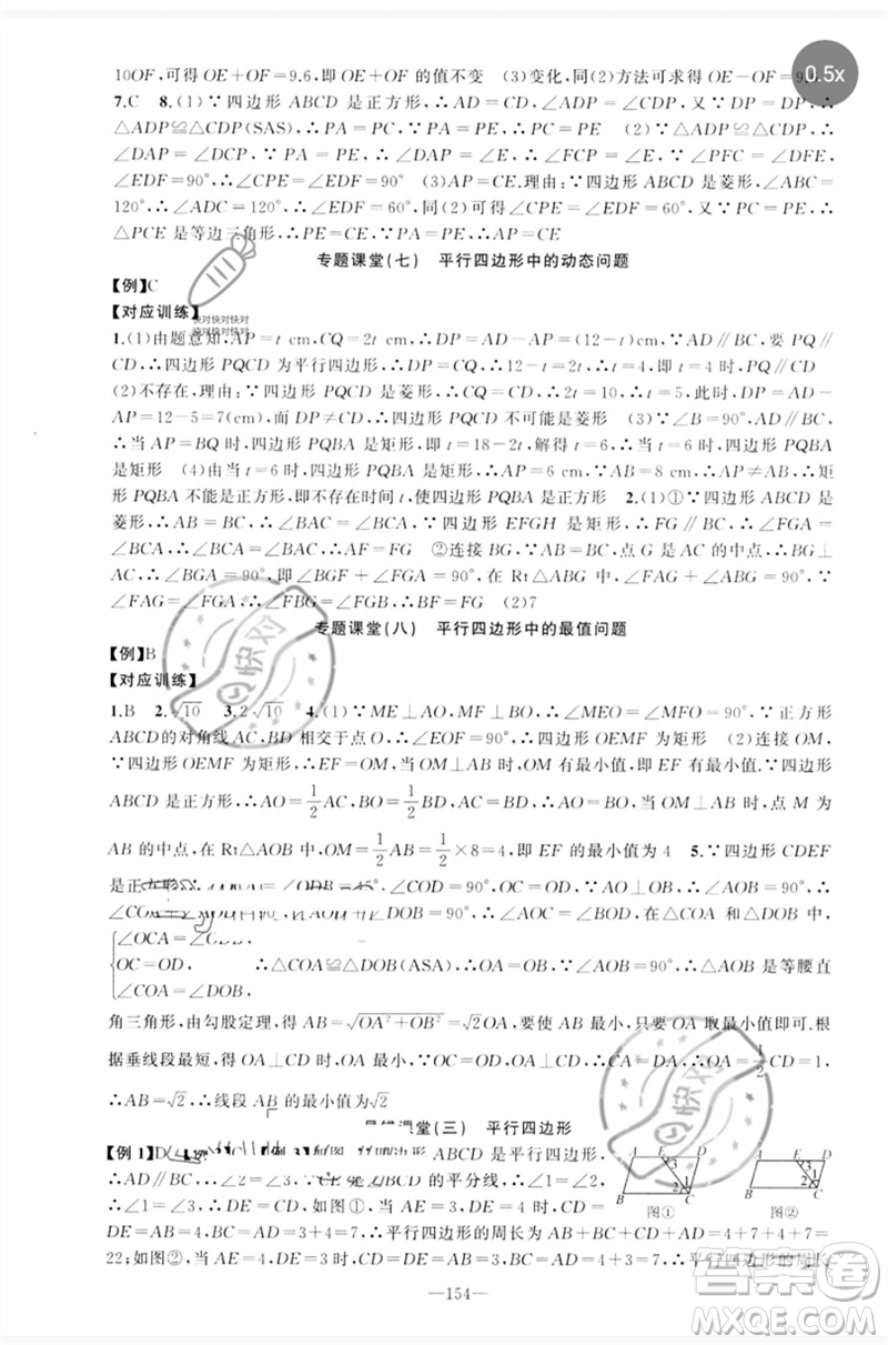 新疆青少年出版社2023原創(chuàng)新課堂八年級數學下冊人教版參考答案