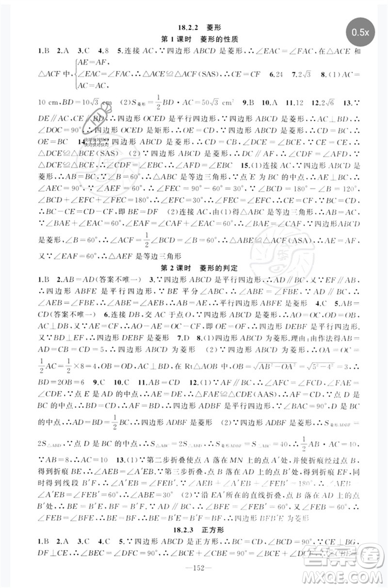 新疆青少年出版社2023原創(chuàng)新課堂八年級數學下冊人教版參考答案