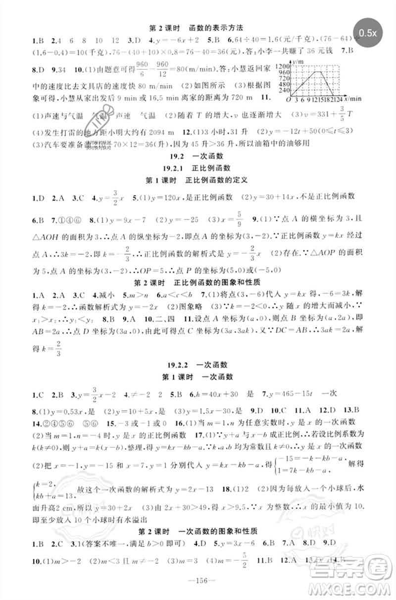 新疆青少年出版社2023原創(chuàng)新課堂八年級數學下冊人教版參考答案