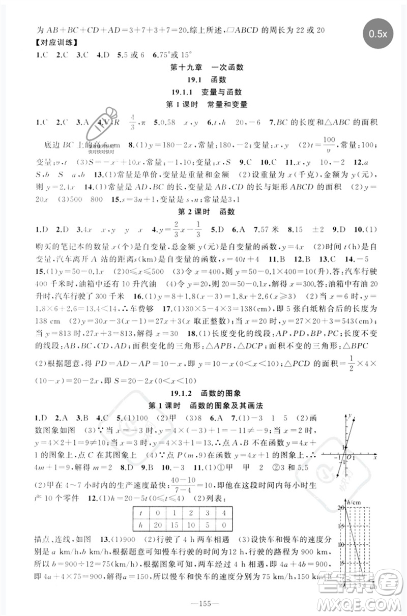 新疆青少年出版社2023原創(chuàng)新課堂八年級數學下冊人教版參考答案