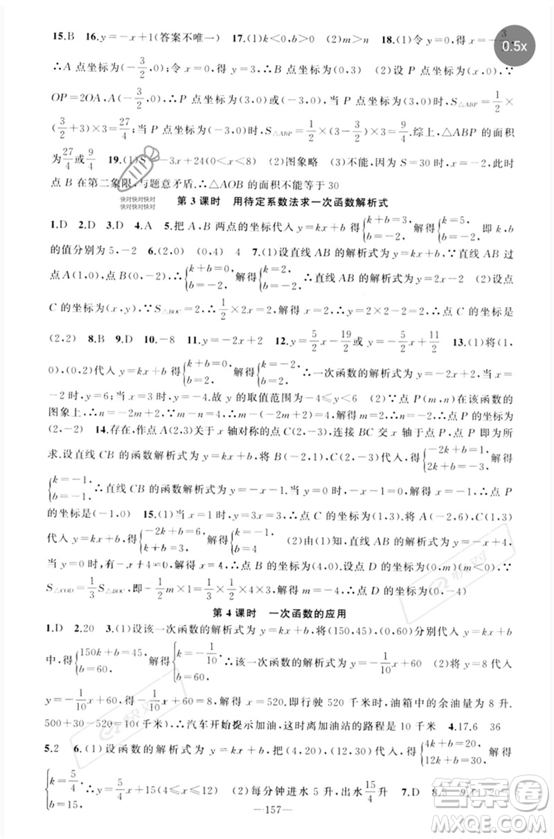 新疆青少年出版社2023原創(chuàng)新課堂八年級數學下冊人教版參考答案